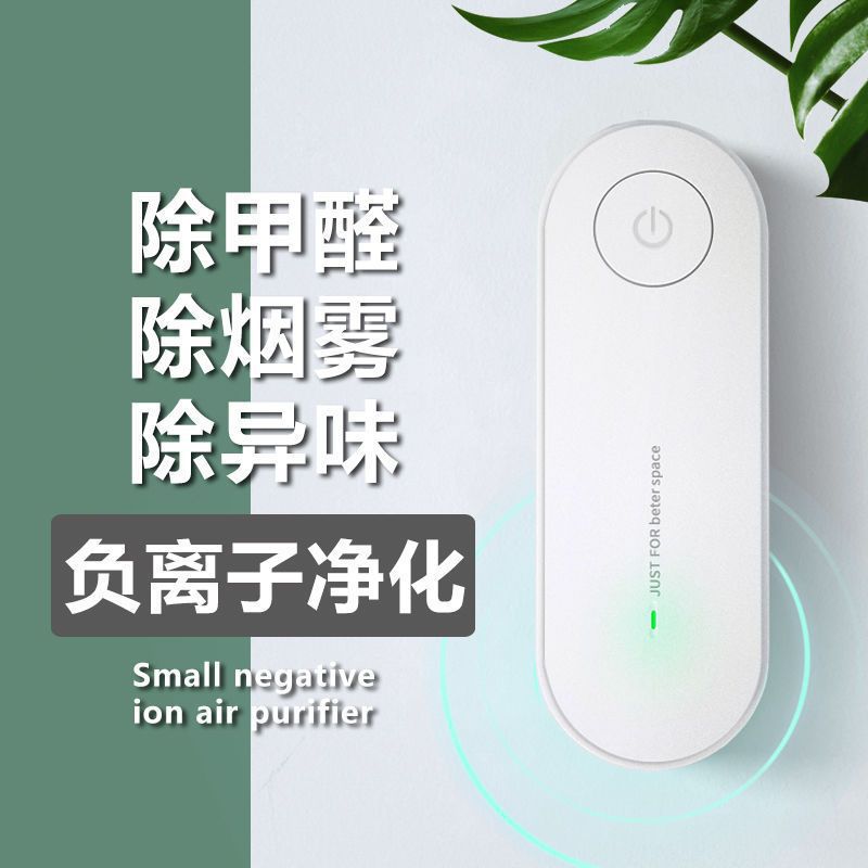Mini air purifier for home use, bedroom, indoor deodorization, negative ion oxygen bar, formaldehyde removal, odor removal, smoke and dust removal, pet removal.
