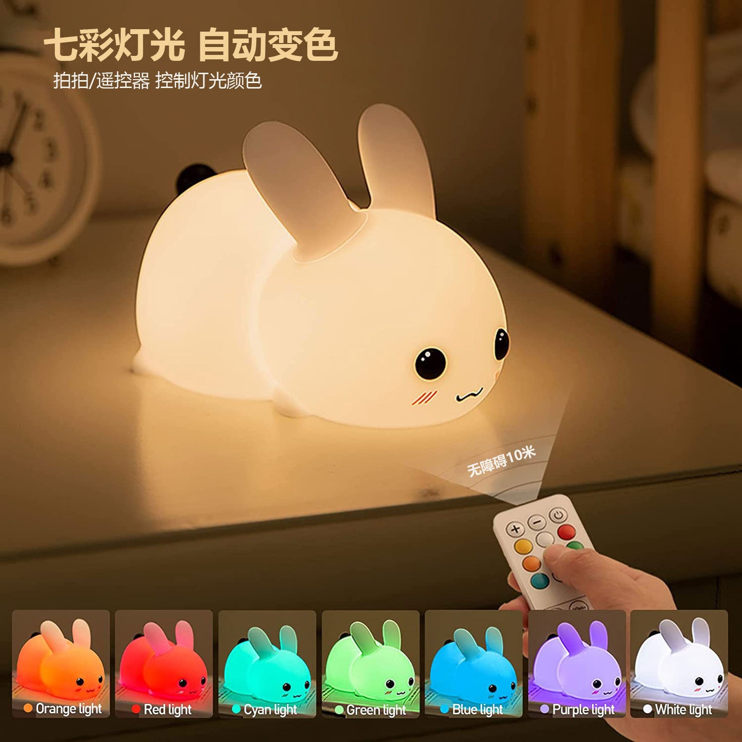 Jade Rabbit LED Silicone Night Light Creative Gift USB Rechargeable Seven-Color Remote Control Dimming Children's Sleep Companion Patting Light