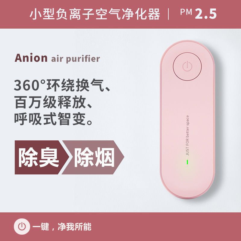 Mini air purifier for home use, bedroom, indoor deodorization, negative ion oxygen bar, formaldehyde removal, odor removal, smoke and dust removal, pet removal.