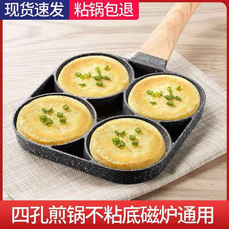 Omelette pan four-hole breakfast egg hamburger pan non-stick pan