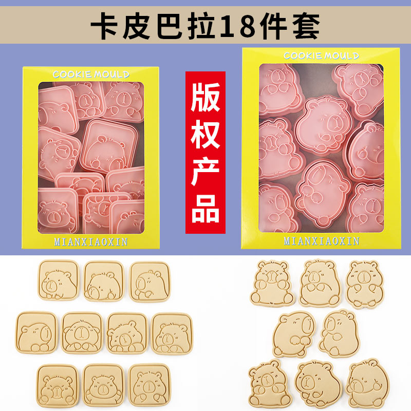 Capybara cartoon cookie cutter, household 3D pressing and cutting mold, fondant baking tool